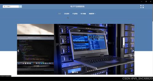 基于SpringBoot的電子產(chǎn)品銷售系統(tǒng)設(shè)計與實現(xiàn)——計算機畢業(yè)設(shè)計源碼80294解析